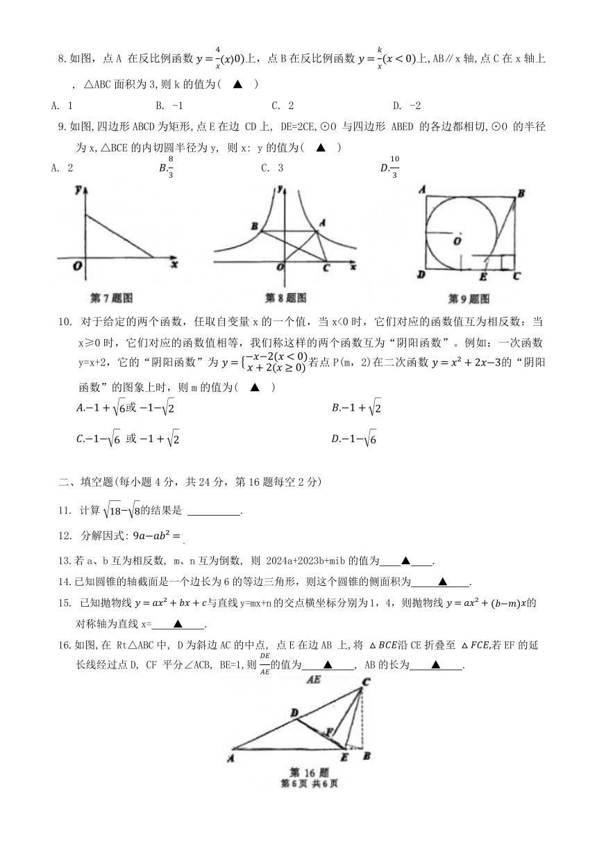 2024年3月浙江长青教育共同体九年级（下）中考模拟数学试卷(PDF版含答案)