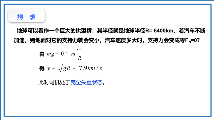 6.4.2 生活中的圆周运动 课件（38张PPT）高一下学期物理人教版（2019）必修第二册