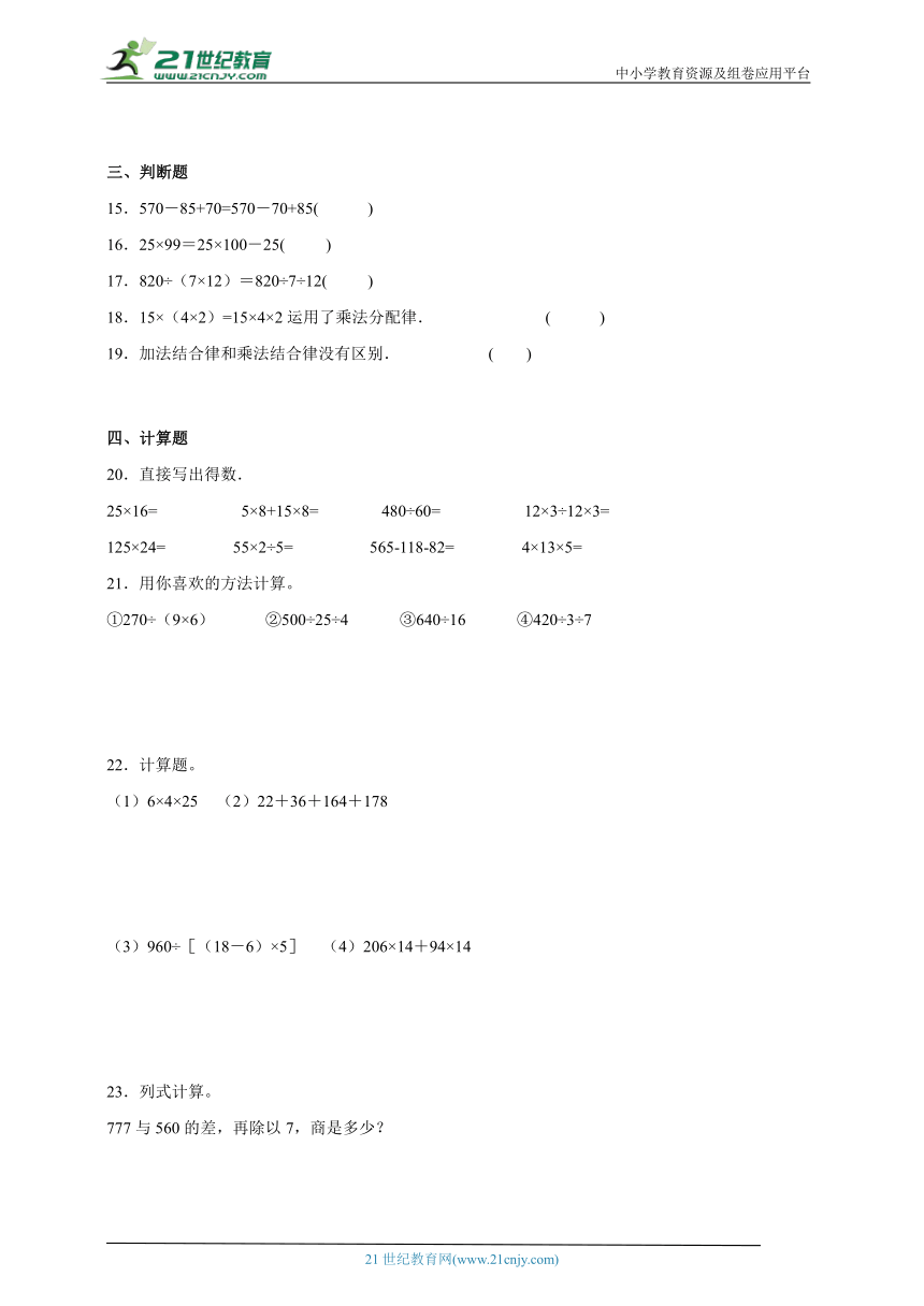 第三单元运算定律检测卷（单元测试）-小学数学四年级下册人教版（含答案）