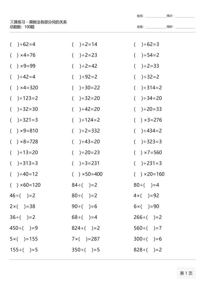 （全册完整版2000题）人教版小学数学四年级下册《100道口算题》 (20类每套100题口算整合）无答案