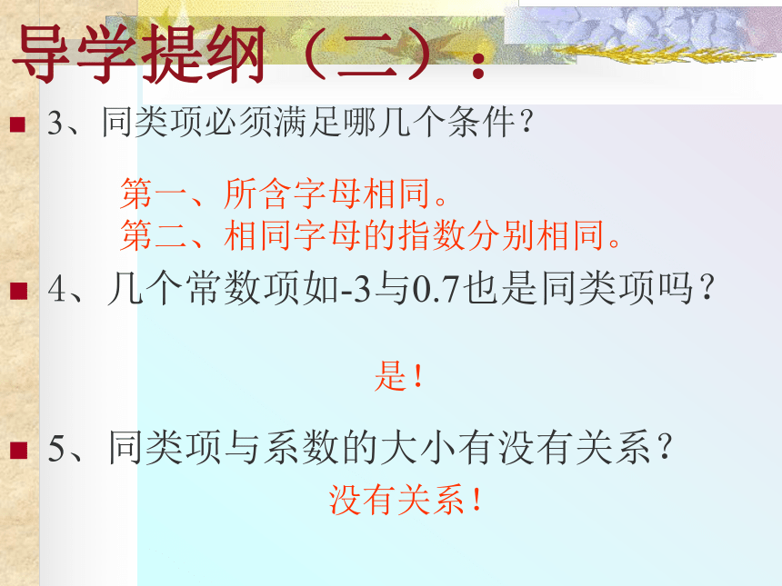 北师大版数学七年级上册 3.4整式的加减-合并同类项 教学课件(共18张PPT)