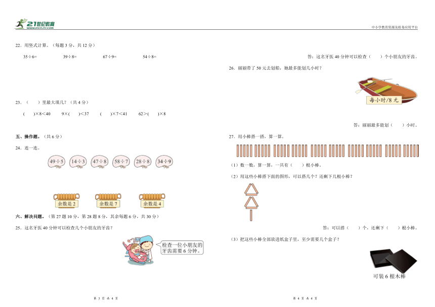 人教版二年级数学下册第六单元测试卷（含答案）