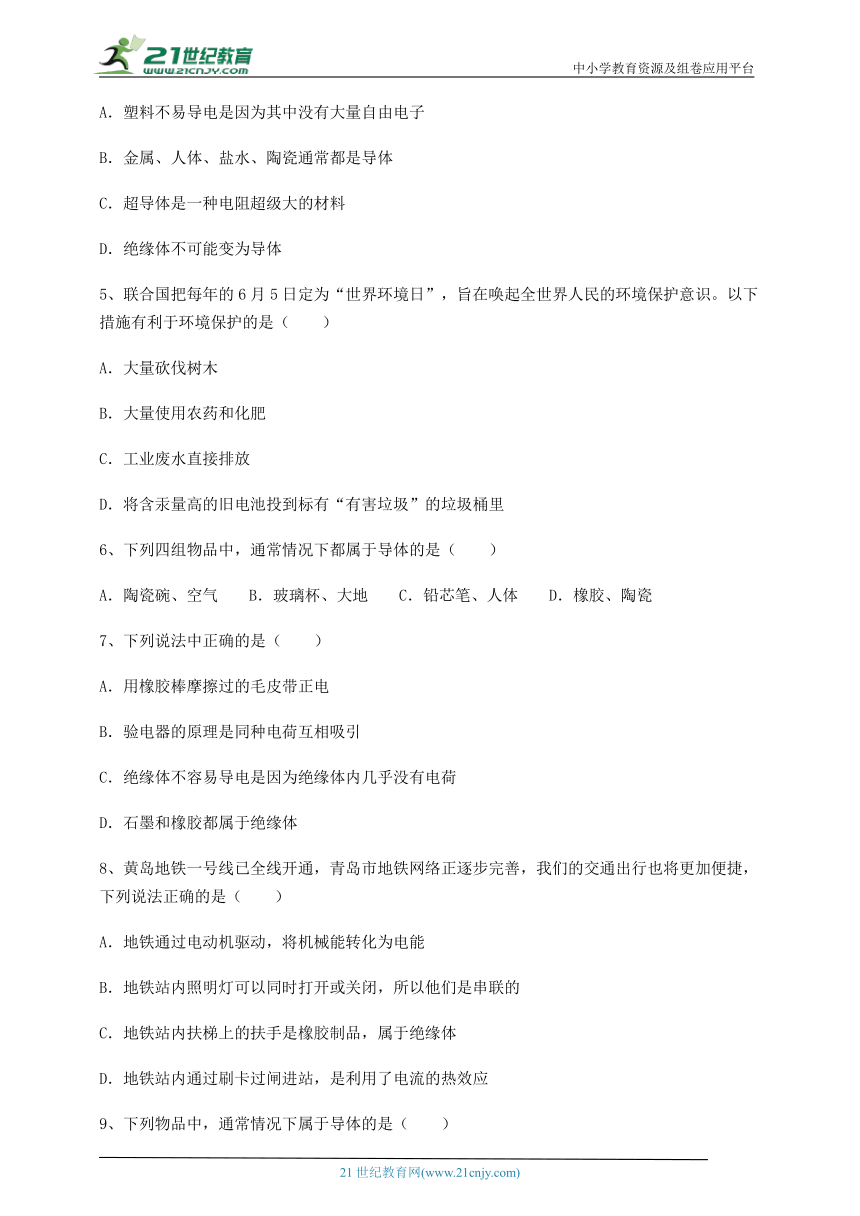 沪科版九年级物理 第20章 能源、材料与社会 难点解析试卷(含答案详解)