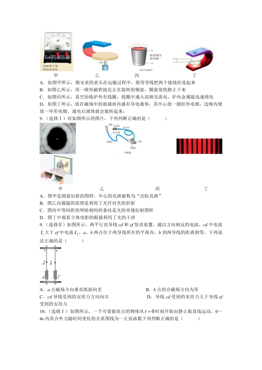 浙江省北斗星盟2021-2022学年高二上学期12月阶段性联考物理试题（Word版含答案）