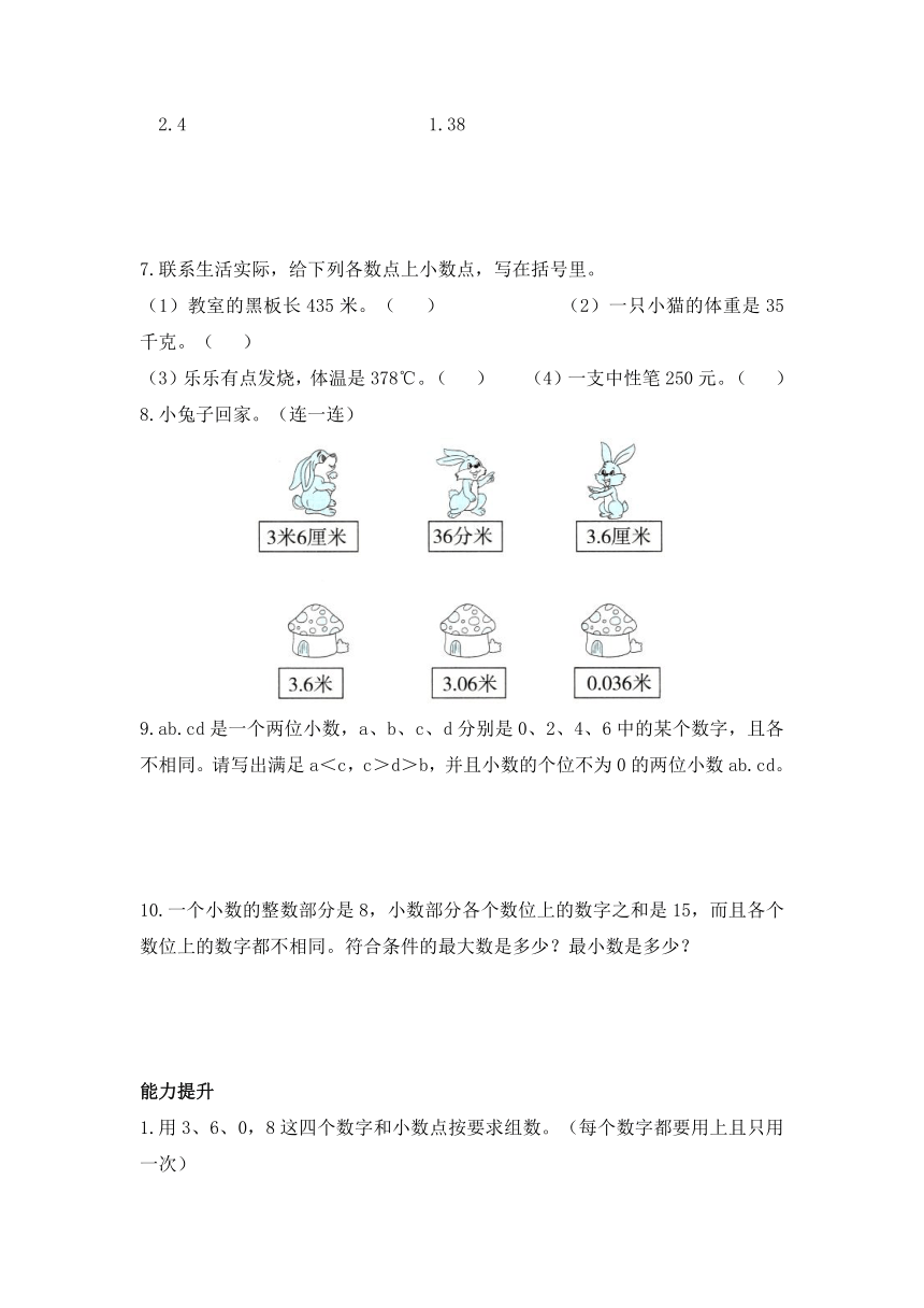 《小数的意义》（同步练习）-四年级下册数学冀教版（含答案）