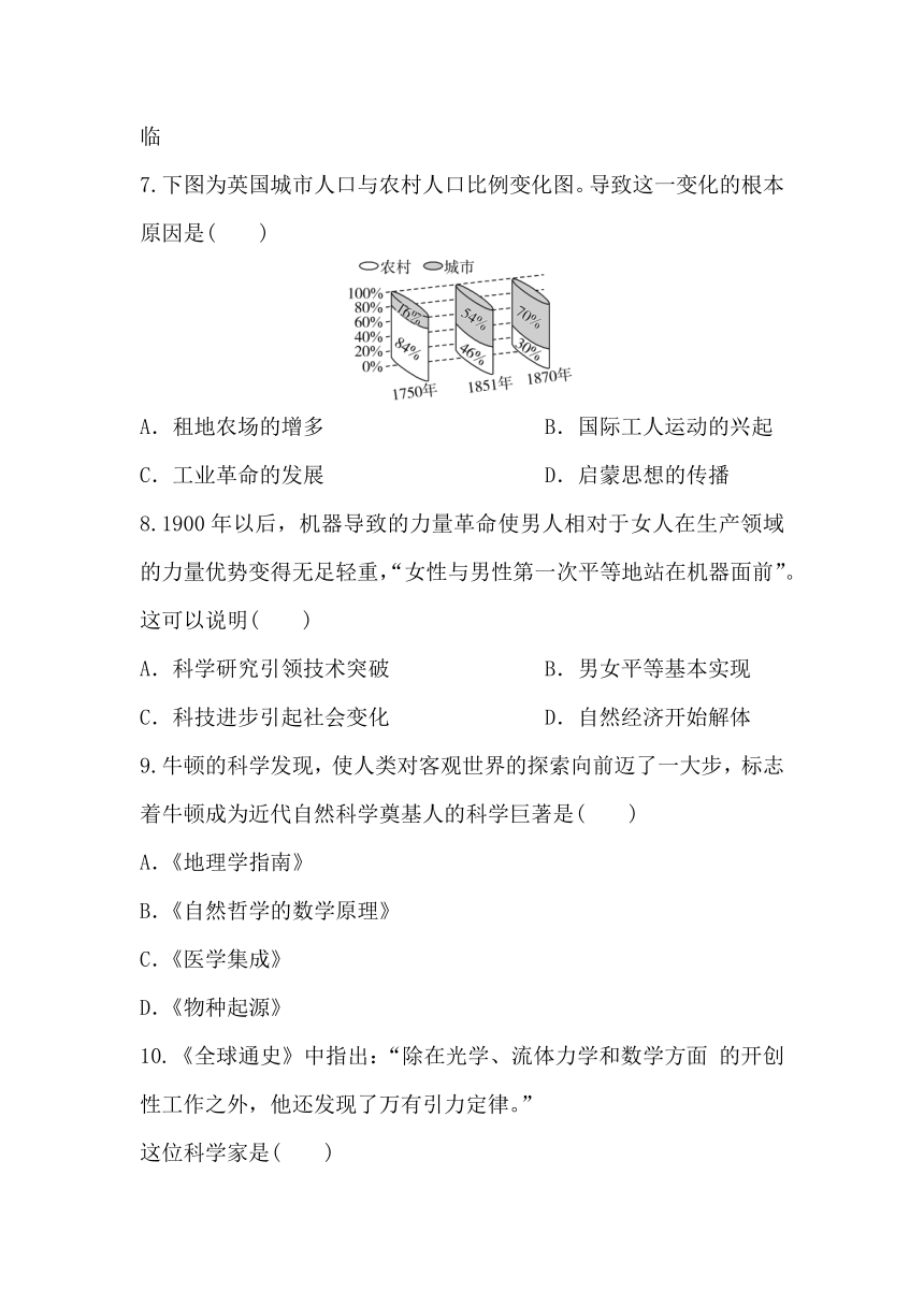 2022-2023学年部编版九年级历史下册第二单元第二次工业革命和近代科学文化测试（含答案）