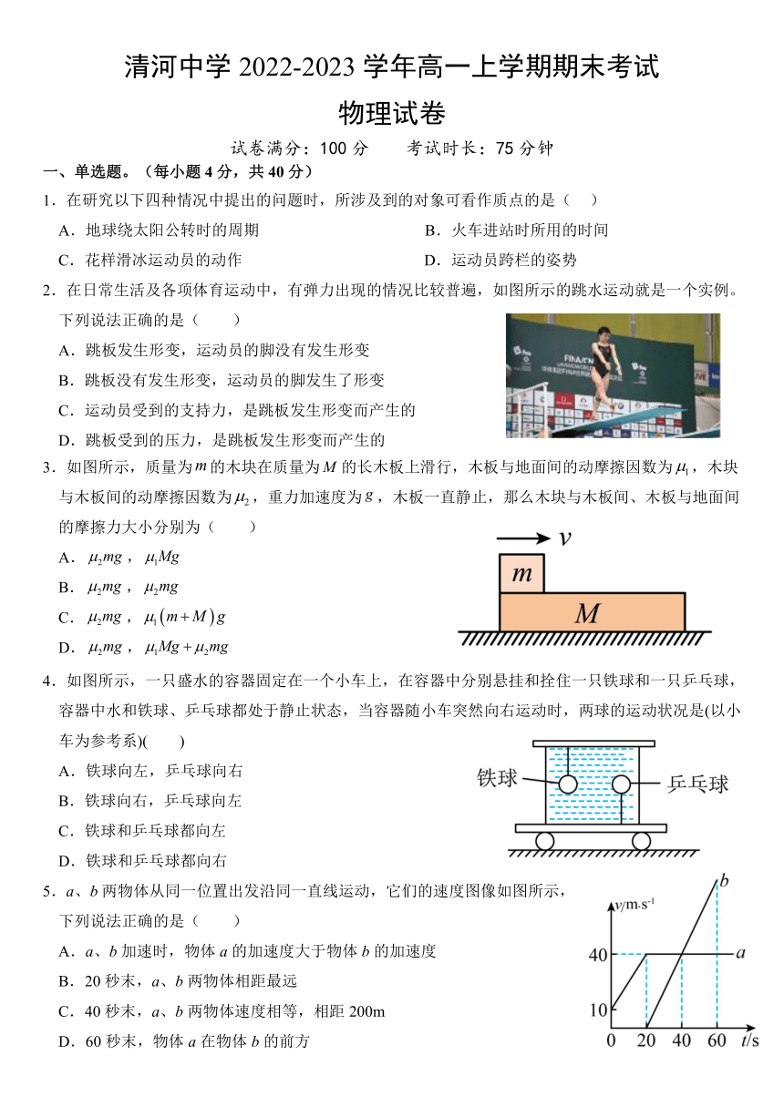 江苏省清河中学2022-2023学年高一上学期期末考试物理试卷（含答案）