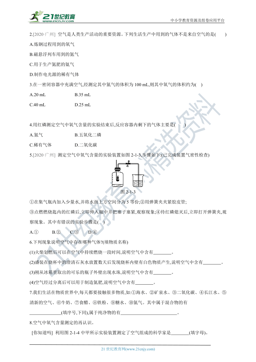 2.1.1 空气是由什么组成的(学案并附答案)