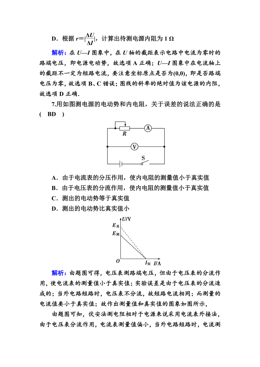 高中物理新教材人教版必修第三册课后练习 12.3　实验：电池电动势和内阻的测量   Word版含解析