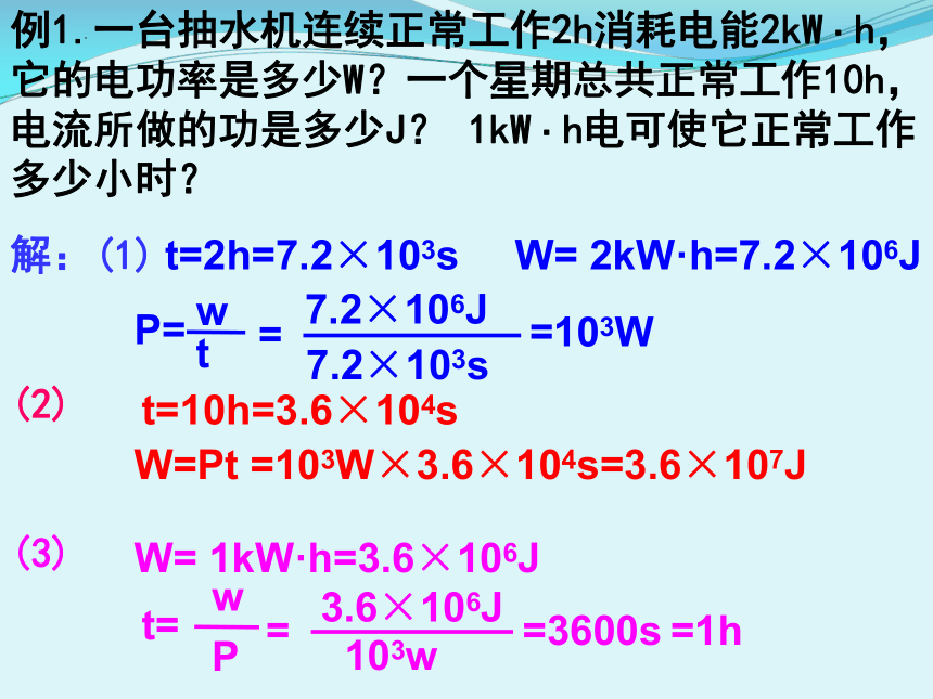 15.2认识电功率     课件   2022-2023学年沪粤版物理九年级上册(共30张PPT)