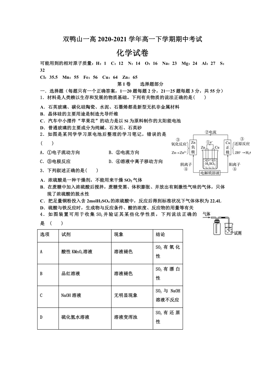 黑龙江省双鸭山一高2020-2021学年高一下学期期中考试化学试卷 Word版含答案