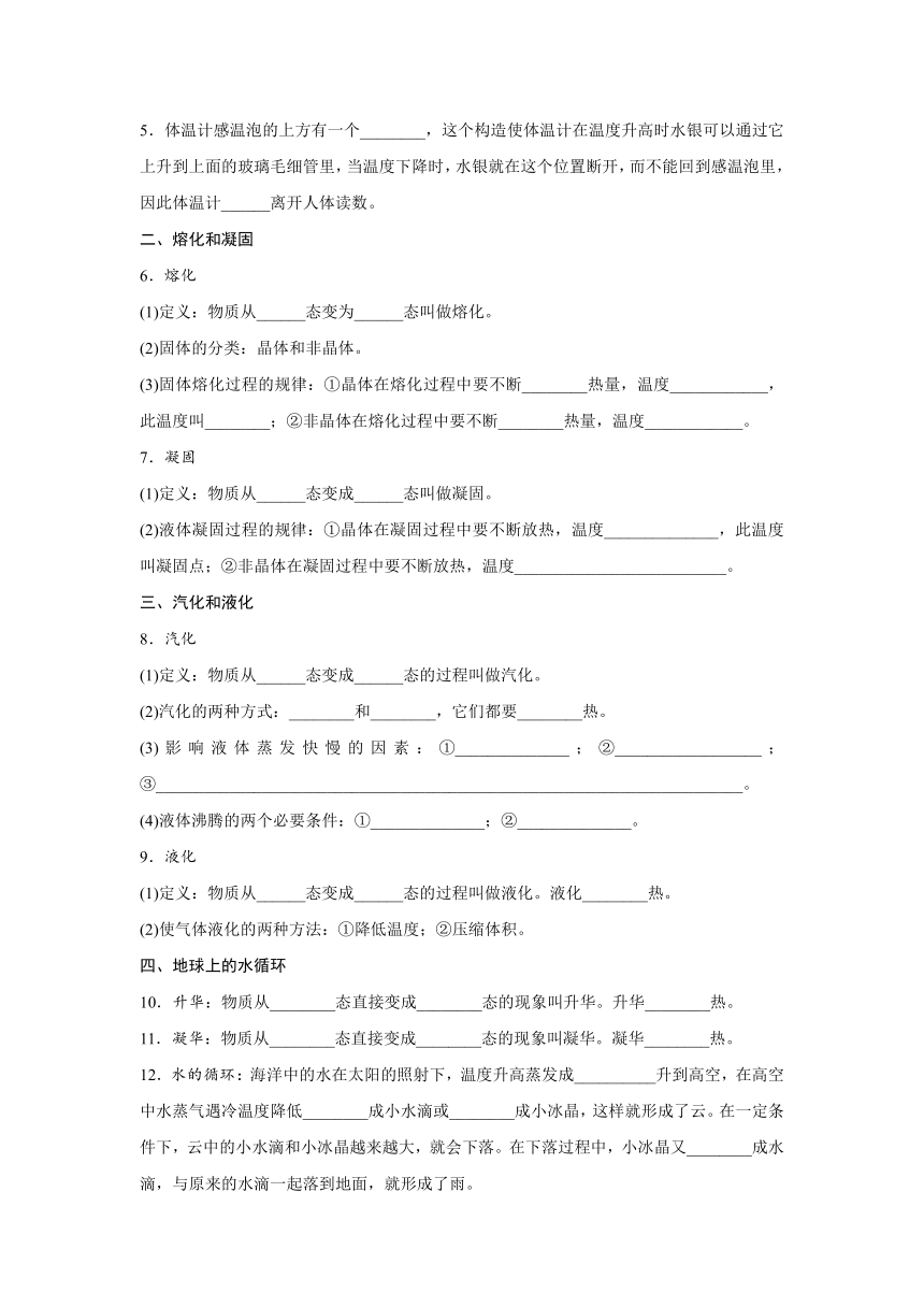 教科版物理八年级上册同步练习：第五章　物态变化  章末复习（Word有答案）