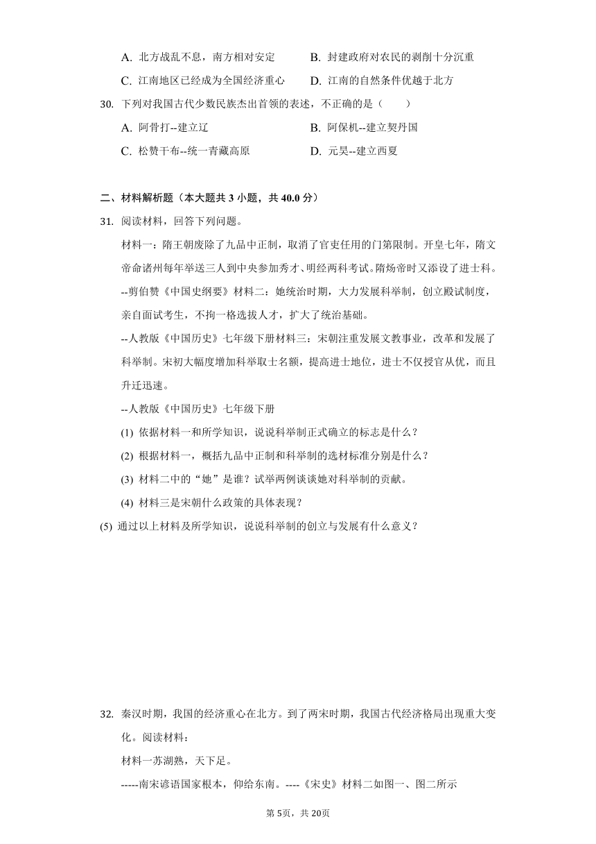 广东省肇庆市地质中学2019-2020学年七年级（下）开学历史试卷（含解析）