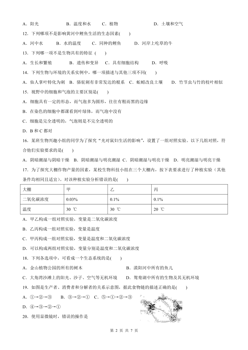 2021-2022学年人教版生物七年级上册  期中测试卷9（含答案）