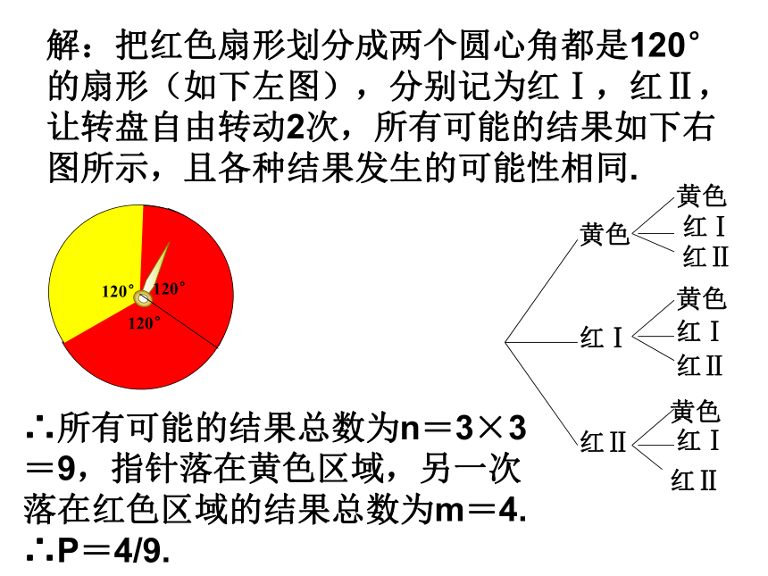 浙教版数学九年级上册2.2简单事件的概率课件（26张）