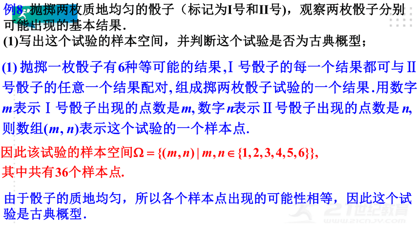 10.1.3古典概型（24张PPT）