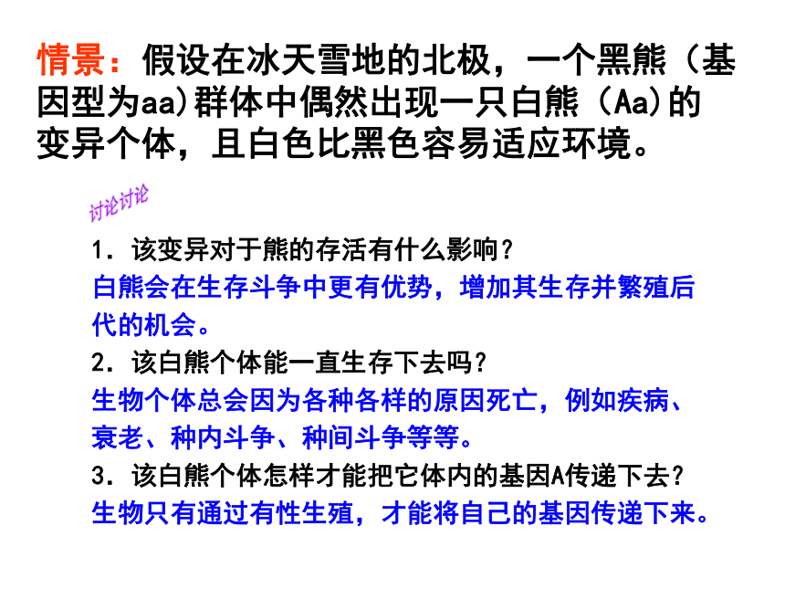 2020-2021学年高一生物人教版必修二7.2  种群基因频率的改变与生物进化课件（78张ppt）