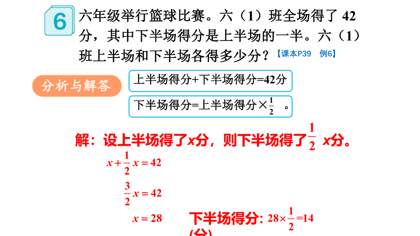 （2022秋季新教材）人教版 六年级数学上册课件3.6 解决问题（3）（25张PPT)