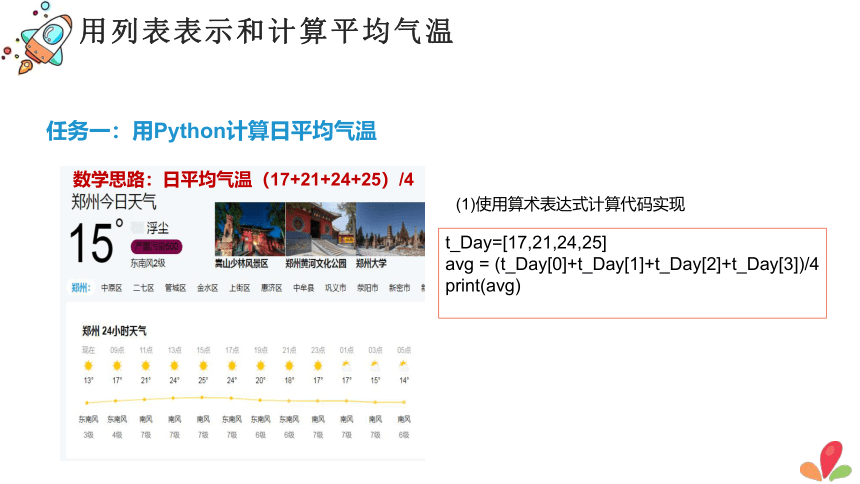 项目八 分析历史气温数据——设计批量数据算法 课件(共49张PPT)