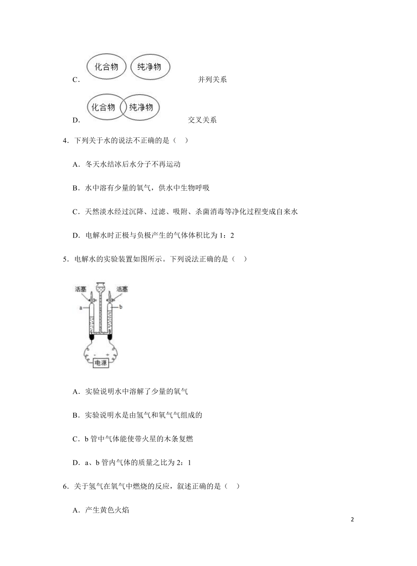 化学人教版九年级上册练习：4.3 水的组成（含答案）