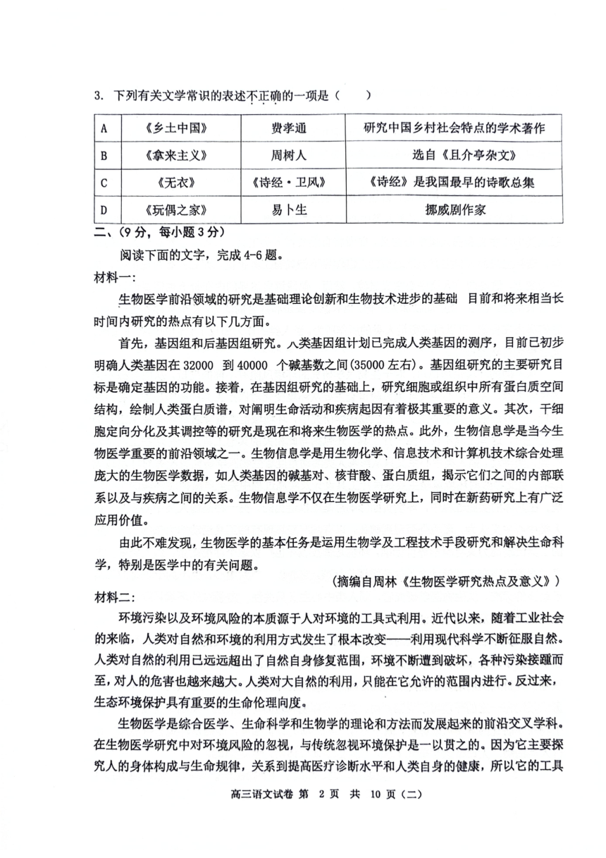 天津市河西区2024届高三下学期二模语文试题（图片版无答案）