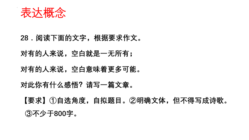 2023届高考语文作文专项复习之关键词：语言 课件(共57张PPT)