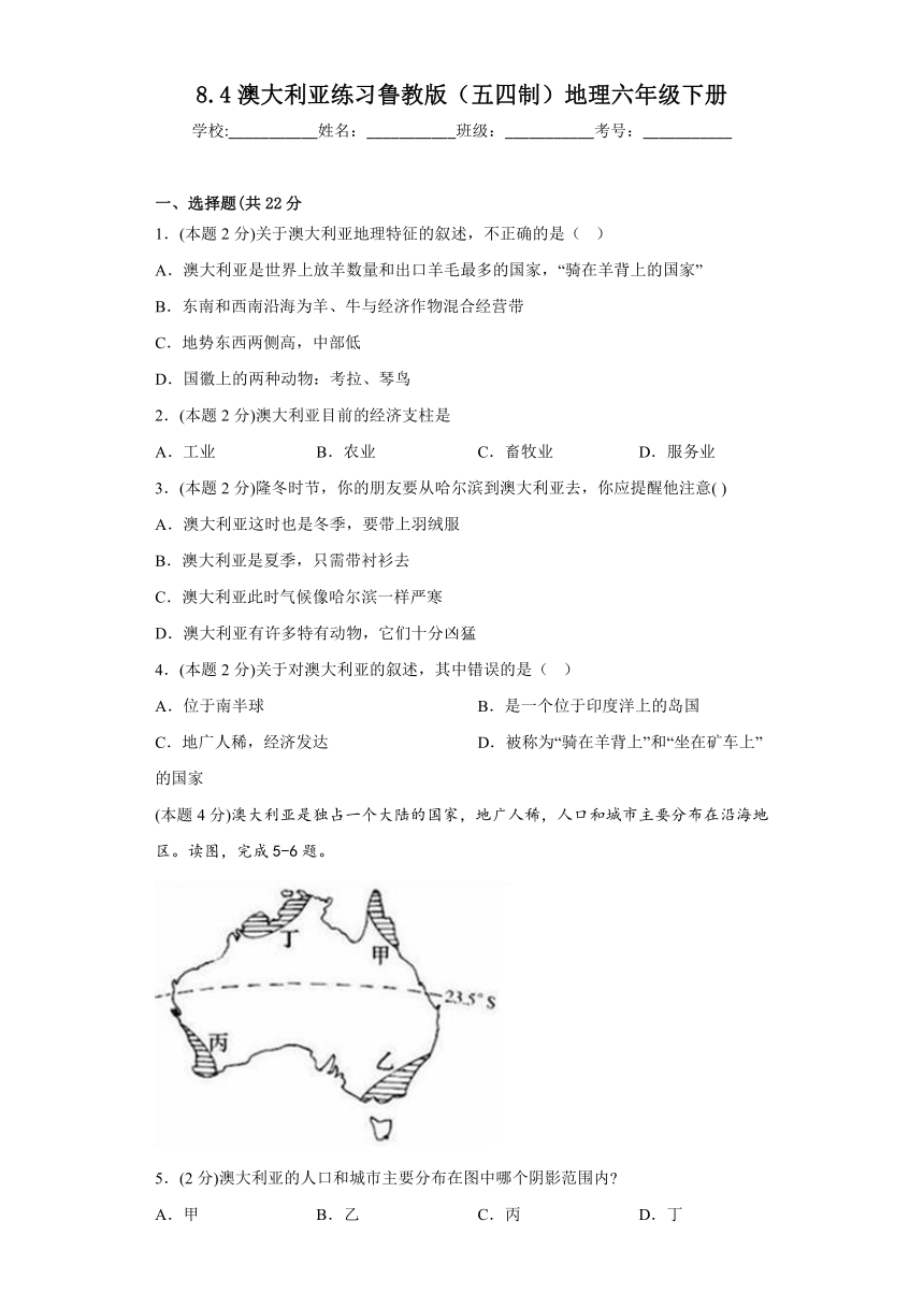 8.4 澳大利亚 练习（含答案）2022-2023学年六年级地理下学期鲁教版（五四学制）