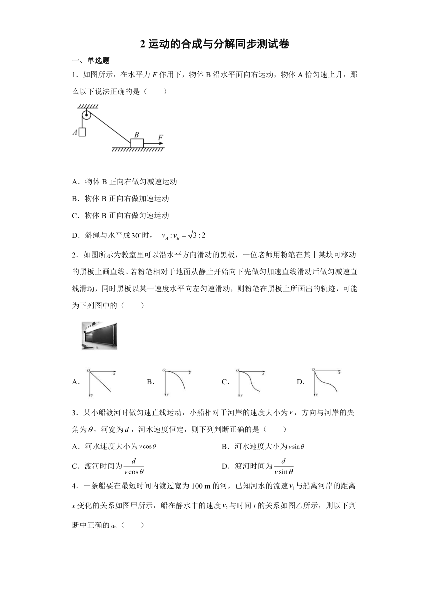 5.2运动的合成与分解同步测试卷—2021-2022学年高一下学期物理人教版（2019）必修第二册（Word含答案）