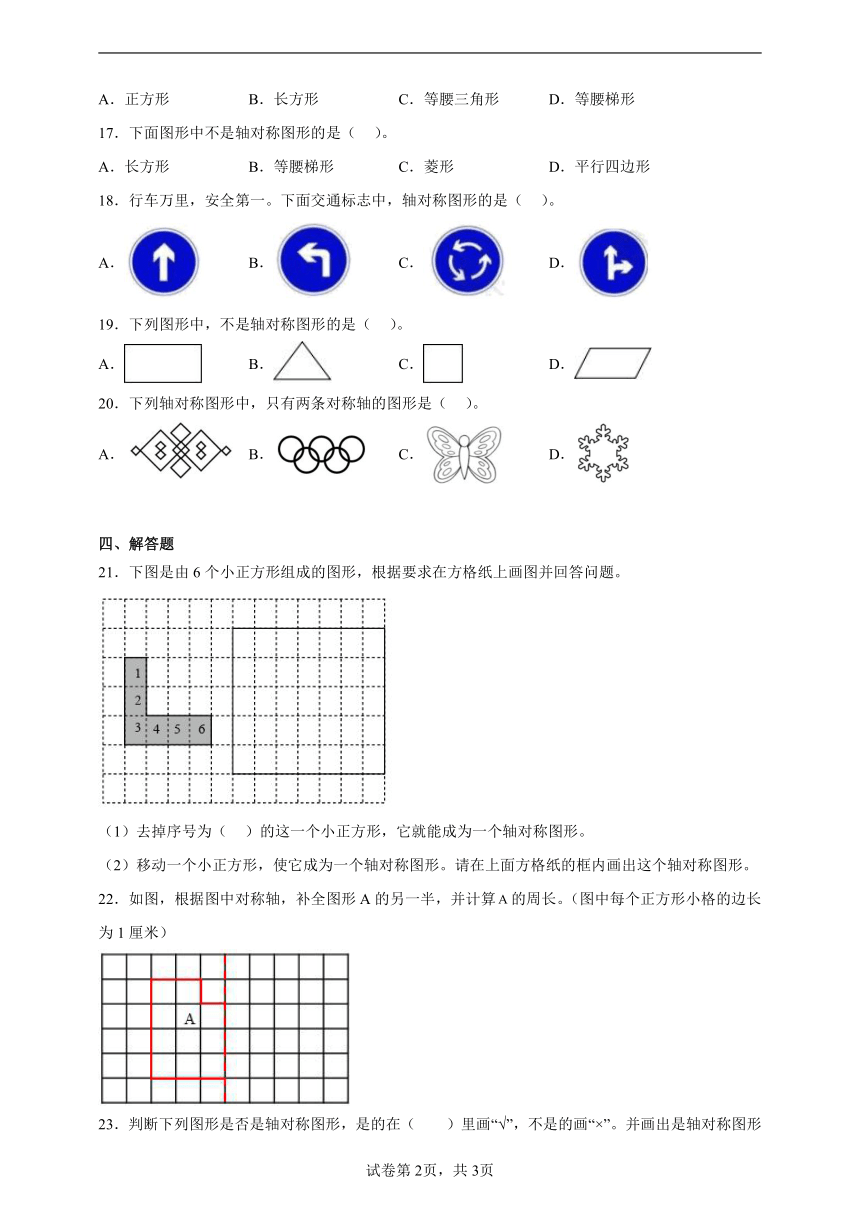 7.1轴对称 人教版四年级数学下册双减作业（含答案）
