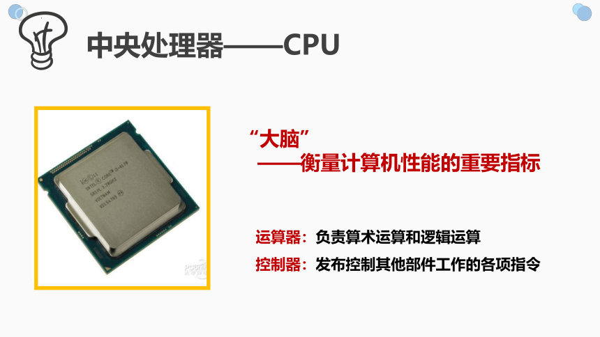 2.1 计算机硬件 课件 2022—2023学年高中信息技术浙教版（2019）必修2（21张PPT）