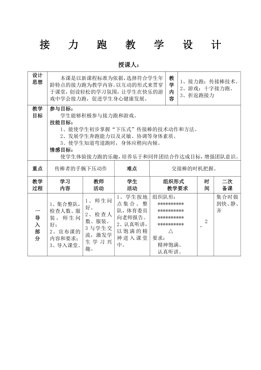 第二章 田径—　 接力跑 教学设计（表格式）　 2023—2024学年人教版初中体育与健康七年级全一册