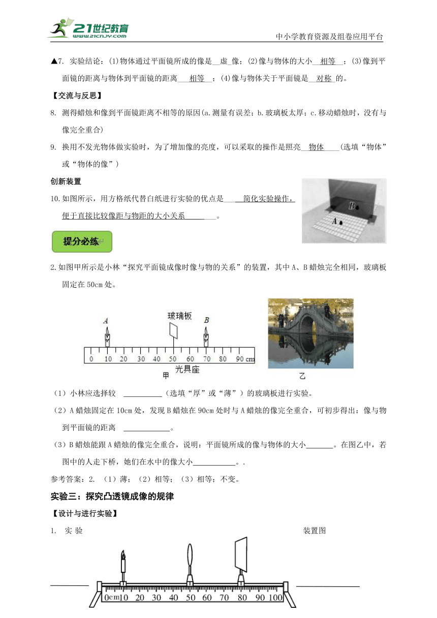 【2023名师导航】中考物理一轮复习学案 实验部分 声光热实验综合 （考纲解读+考点解析＋真题训练）