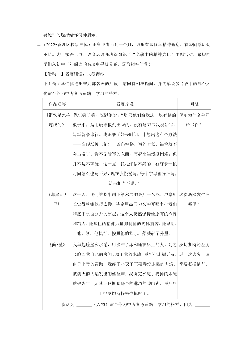 三年广东中考语文模拟题分类汇编之名著阅读（含答案解析）