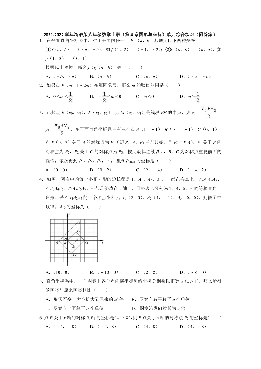 2021-2022学年浙教版八年级数学上册第4章图形与坐标 单元综合练习（word版含答案）