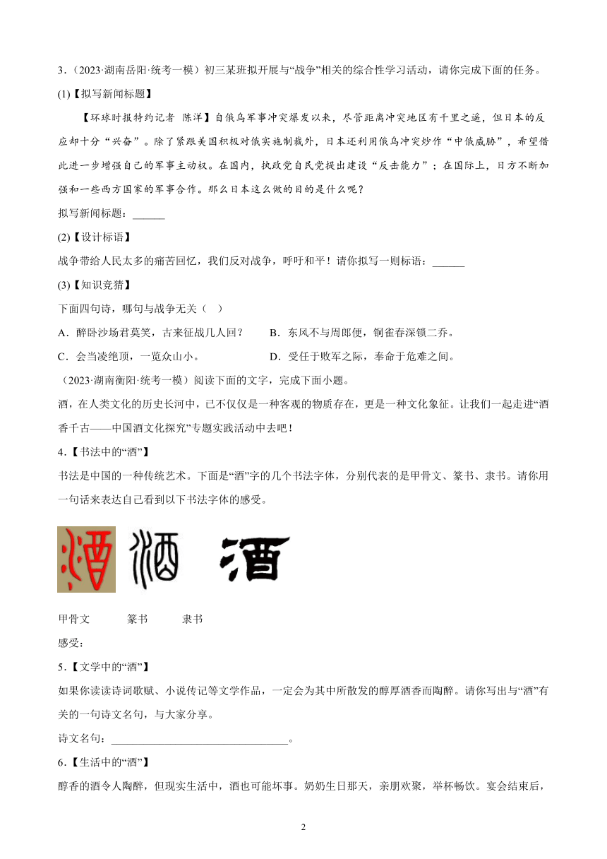 2023年湖南省九年级语文中考一模试题分项选编：综合性学习题（含解析）