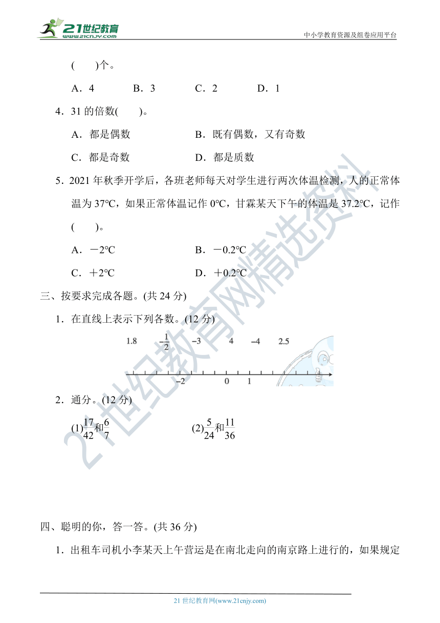 2022年小升初数学 方法技能提升卷01——巧用数的认识解决问题【含答案及解析】