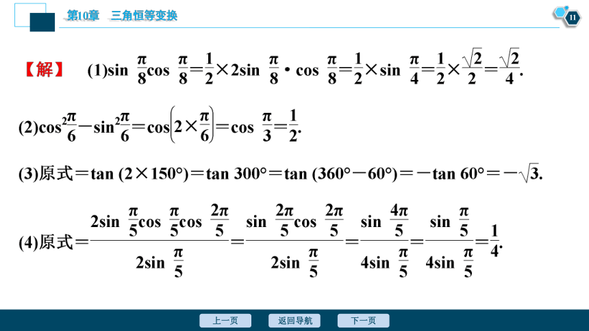 高中数学苏教版（2019）必修 第二册 10.2　二倍角的三角函数 同步课件 (共36张PPT)