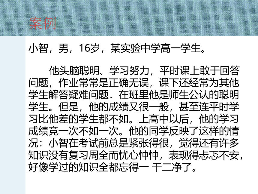 高中心理健康 考试焦虑应对 课件 (23张PPT)