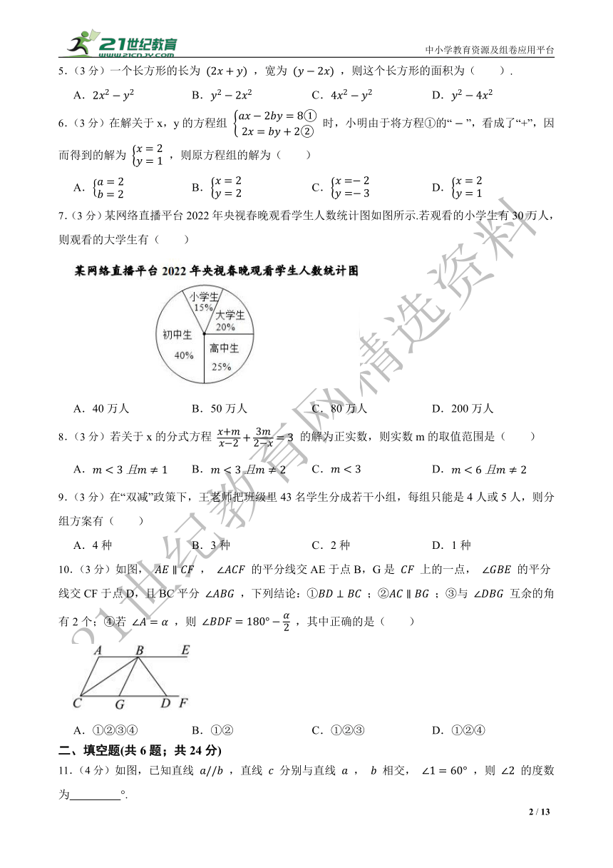 浙教版2021-2022学年度下学期七年级期末复习数学测试题四 （含答案）