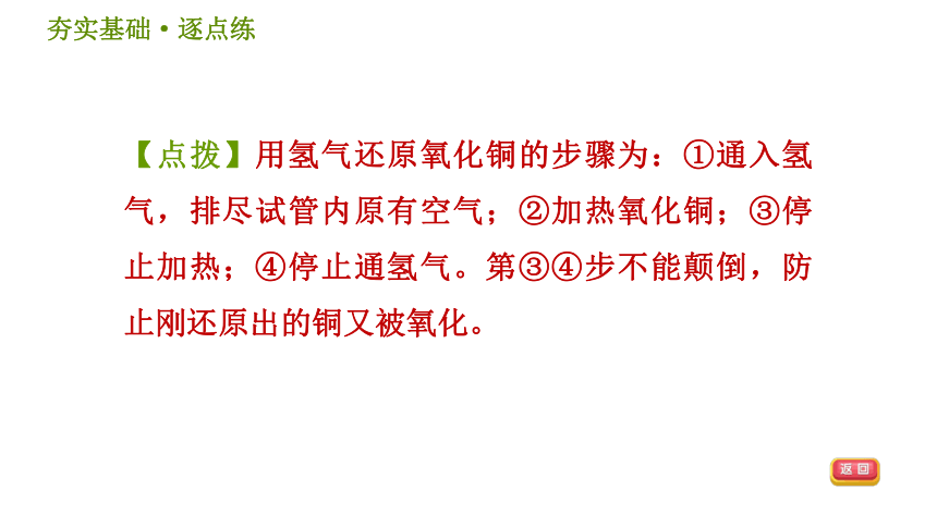 华师版九年级下册科学课件 第3章 3.1.1 金属的氧化和金属氧化物的还原同步练习（44张PPT）