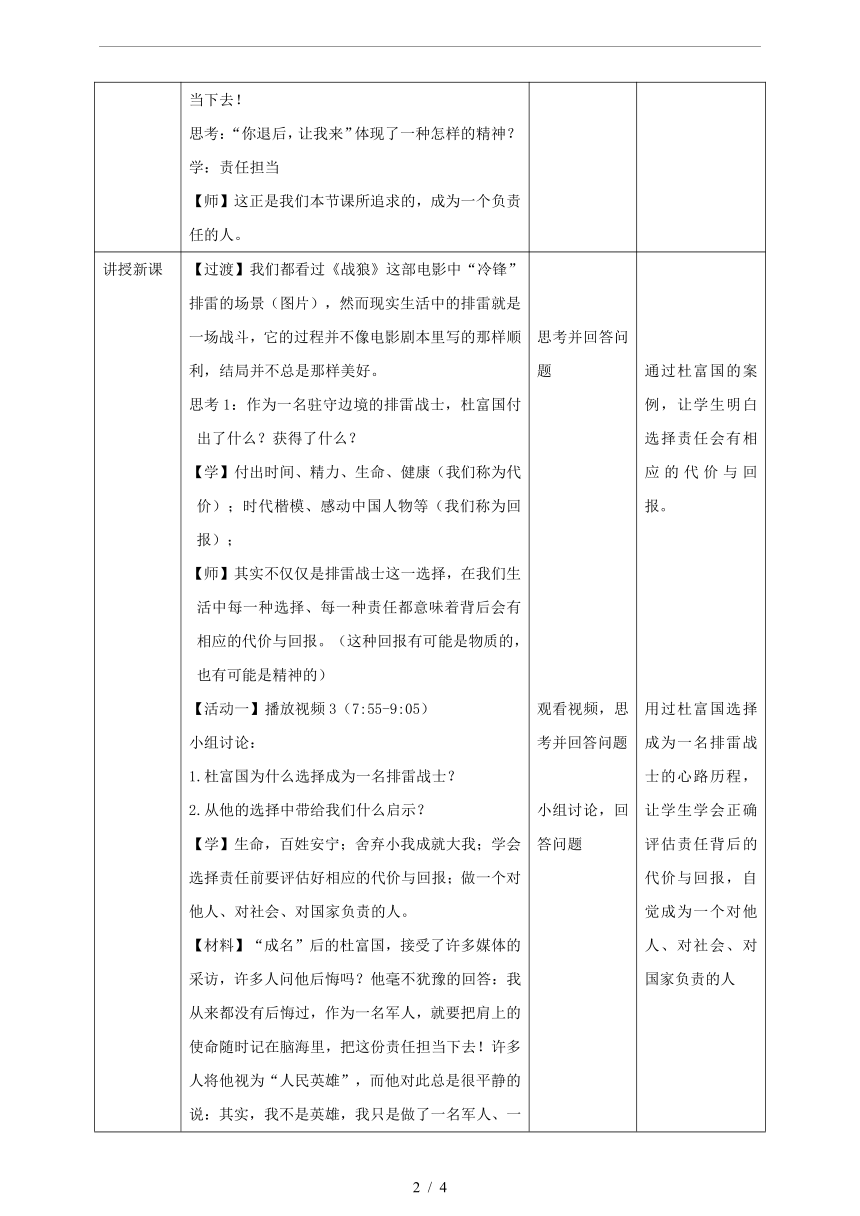 6.2《做负责任的人》教学设计