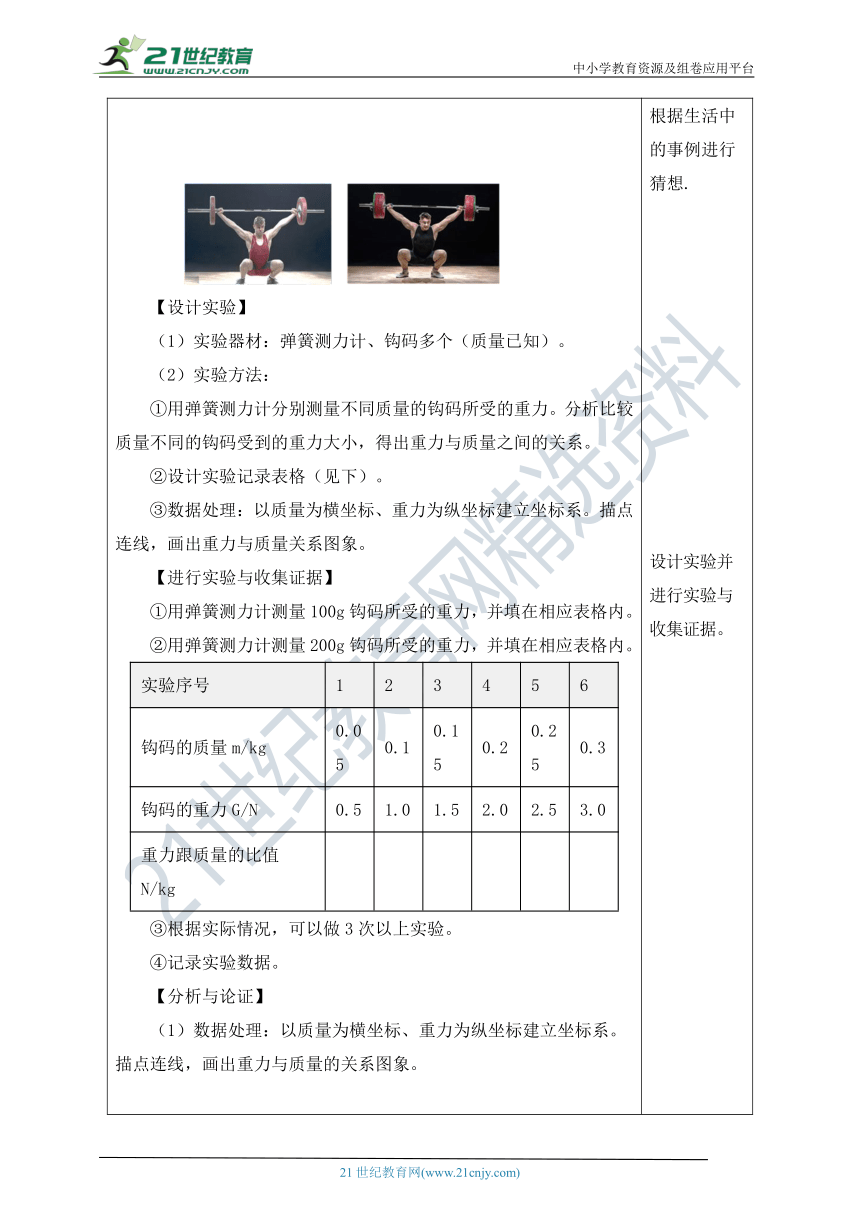 人教版八年级物理下册《7.3 重力》（教学设计）（表格式）