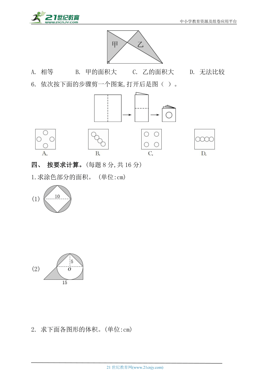 人教版数学六年级下册专项分类检测卷（二）图形与几何（含答案）