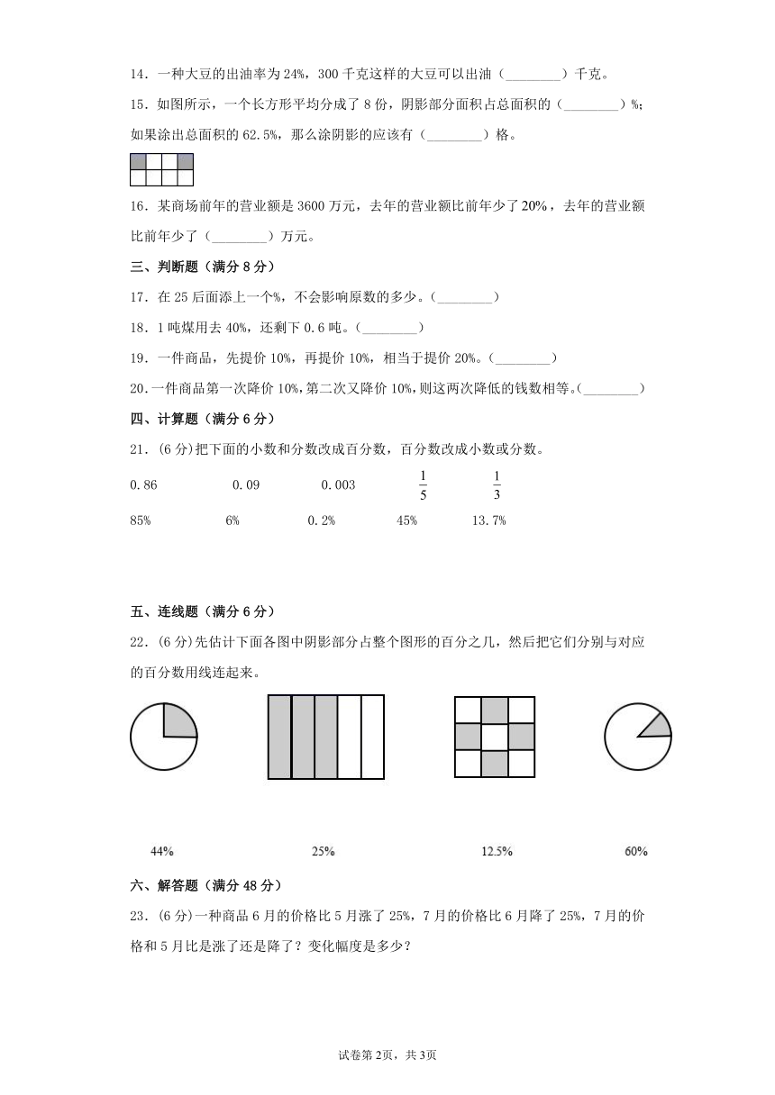 人教版六上第六单元百分数（一）综合训练（五）（含答案）