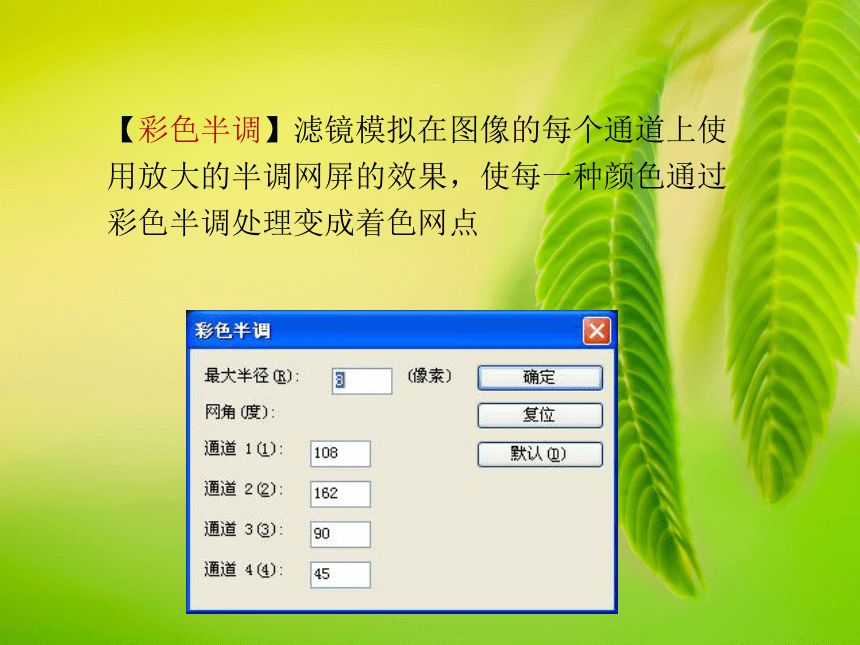 华中师大版九年级上册信息技术 2.5滤镜的使用 课件（23ppt）