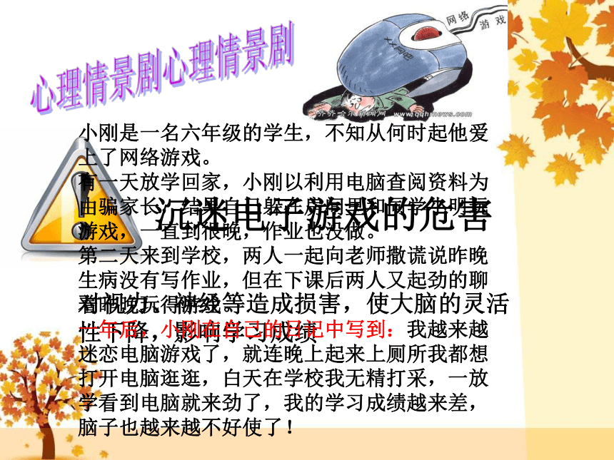 北师大版 六年级上册心理健康 第十七课 对不良诱惑说NO｜课件（20张PPT）