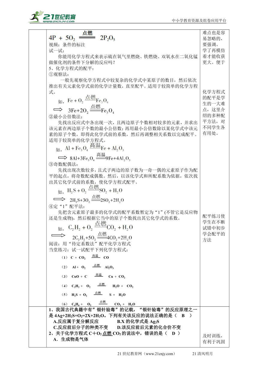 2022浙教版八下科学3.3化学方程式（2）教学设计（表格式）