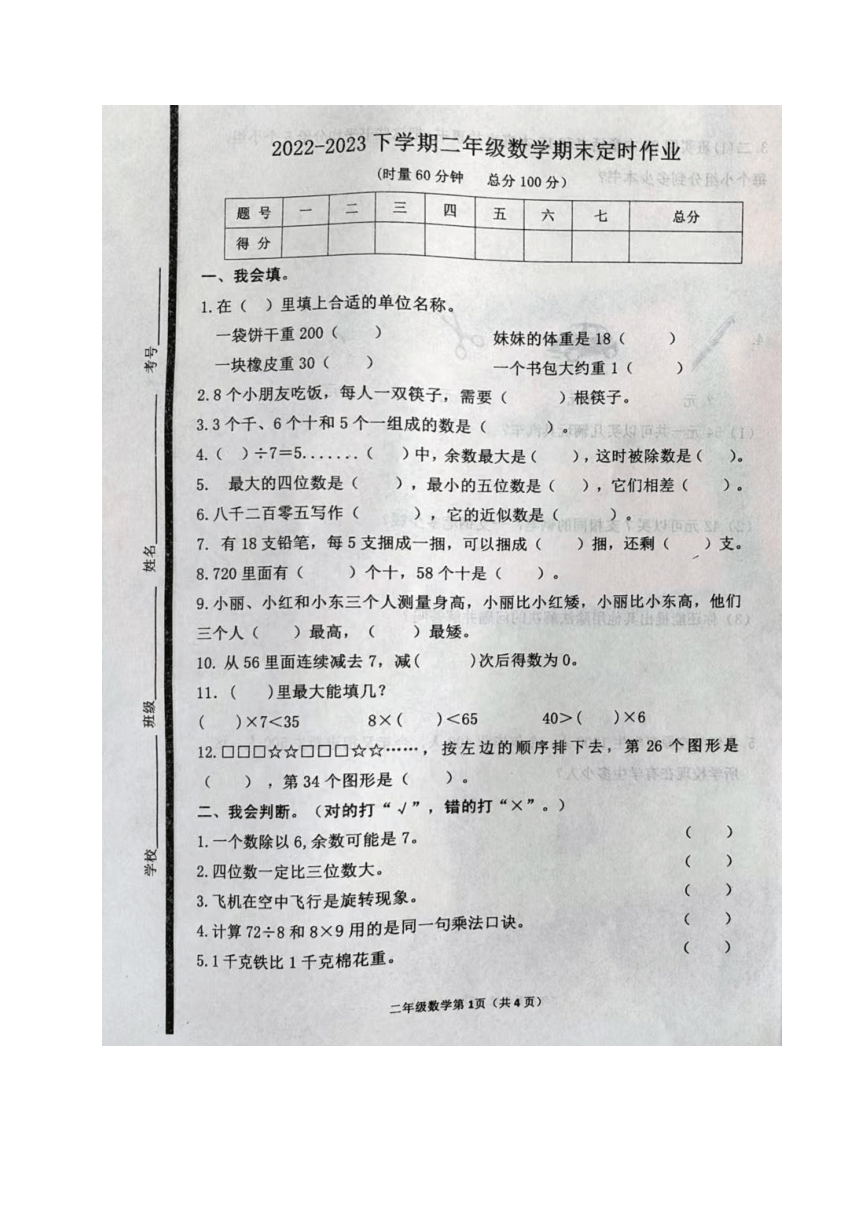 山东省临沂市沂水县2022-2023学年二年级下学期期末考试数学试题（图片版无答案）