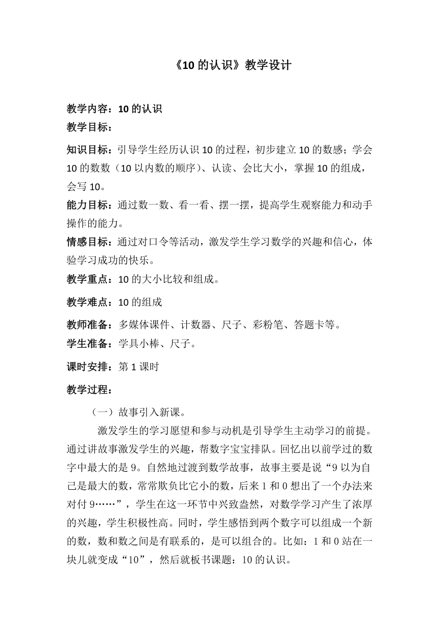 一年级上册数学教案-2.5 10的认识浙教版