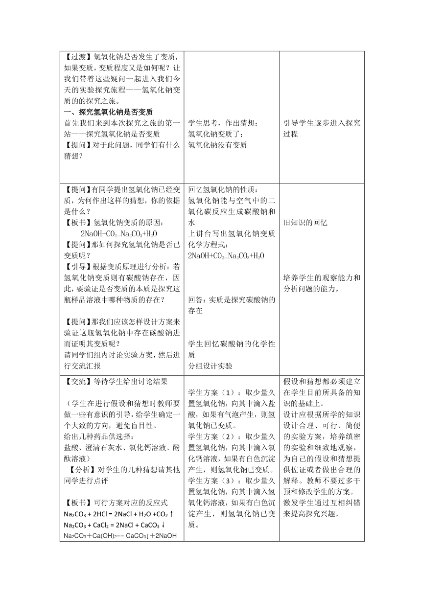 12.2 《盐的性质》 教案-2020-2021学年京改版化学九年级下册